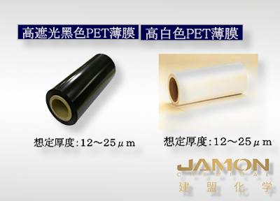 东丽遮光性PE薄膜